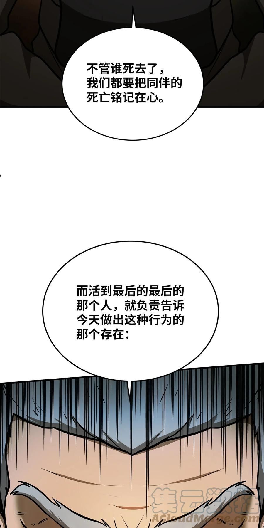 我家直通地下城 漫画漫画,48 另一场考验91图