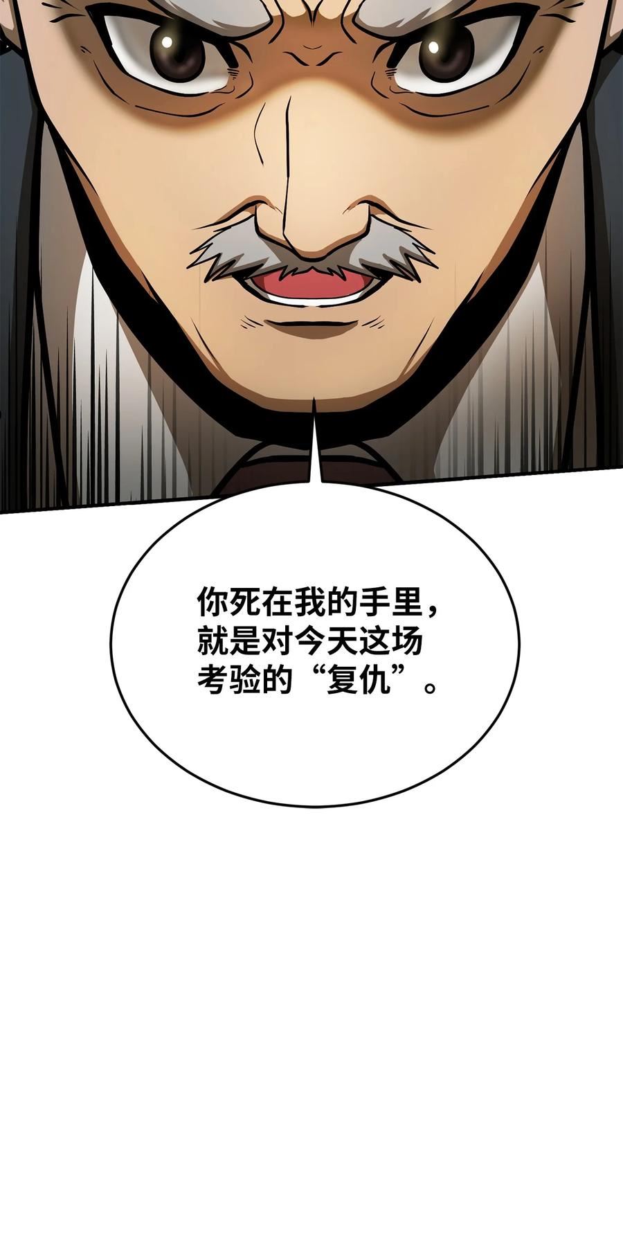 我家直通地下城 漫画漫画,48 另一场考验92图