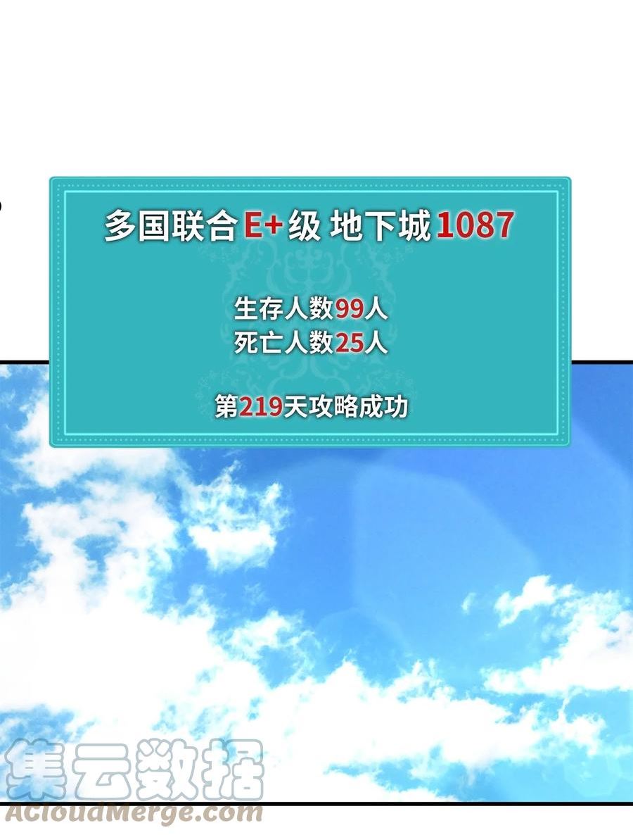 我家直通地下城 漫画漫画,51 不死统帅55图