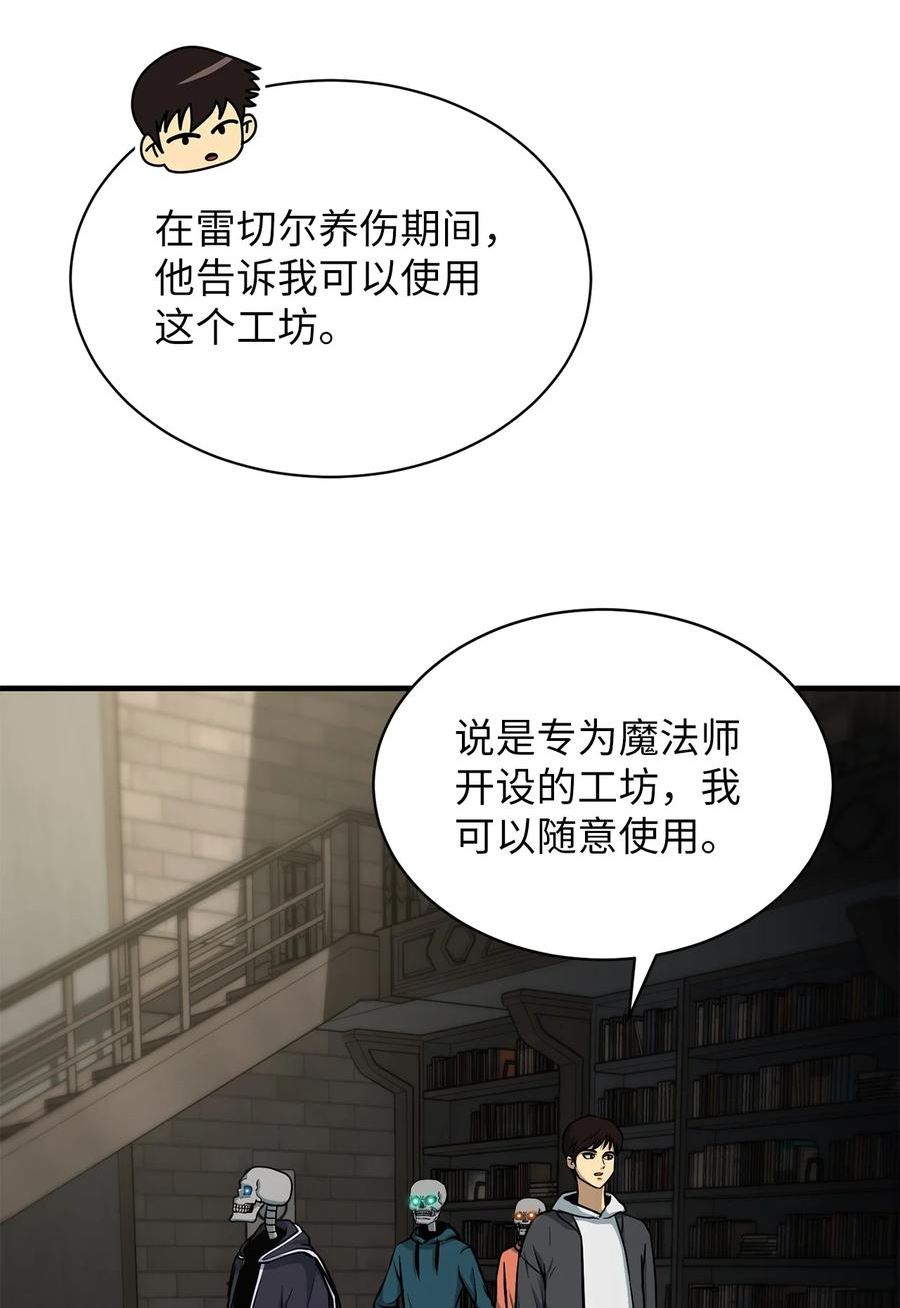 我家直通地下城 漫画漫画,52 公之于世12图