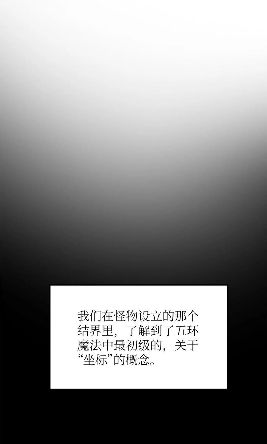 我家直通地下城 漫画漫画,52 公之于世15图