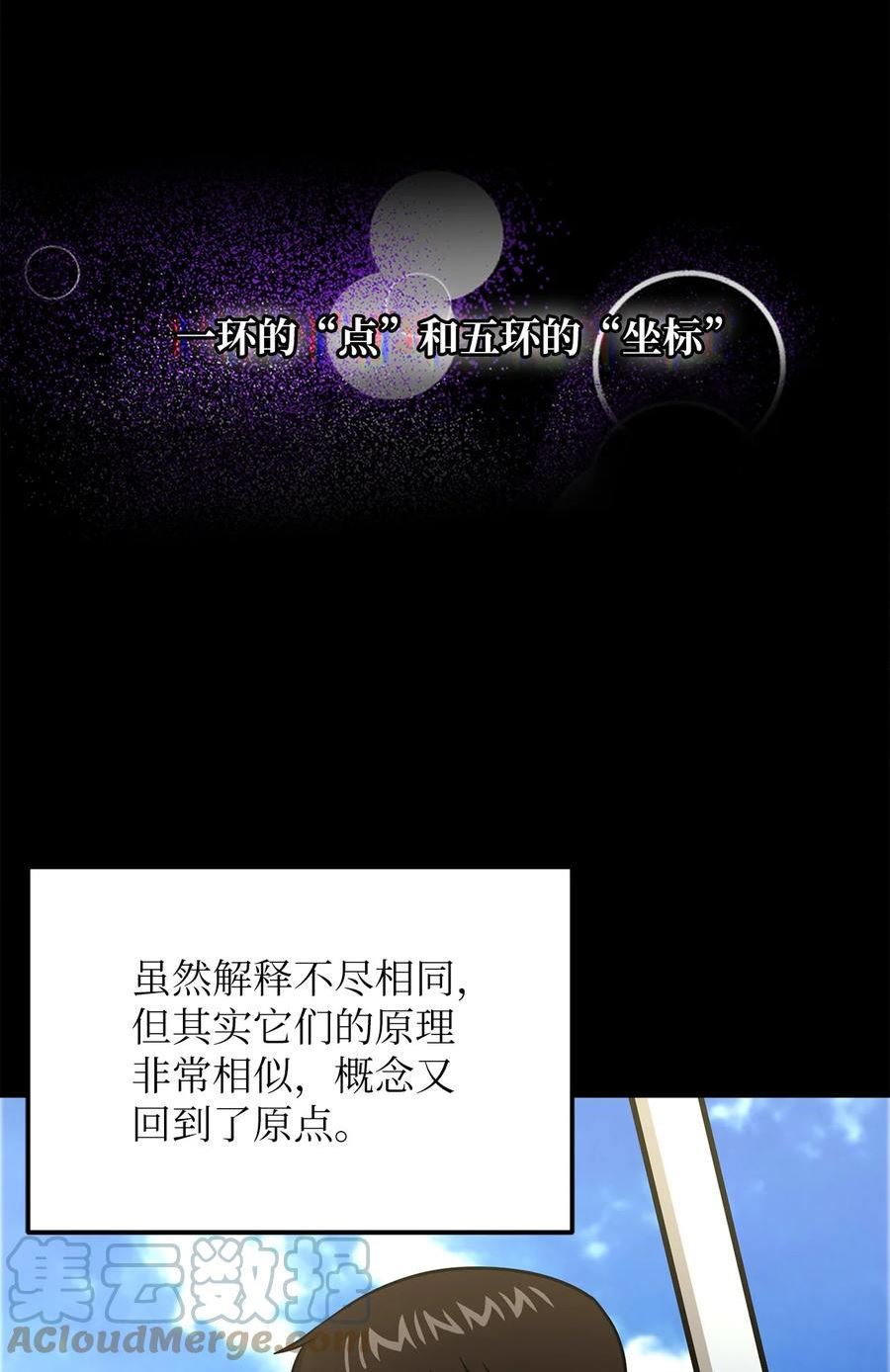 我家直通地下城 漫画漫画,52 公之于世16图