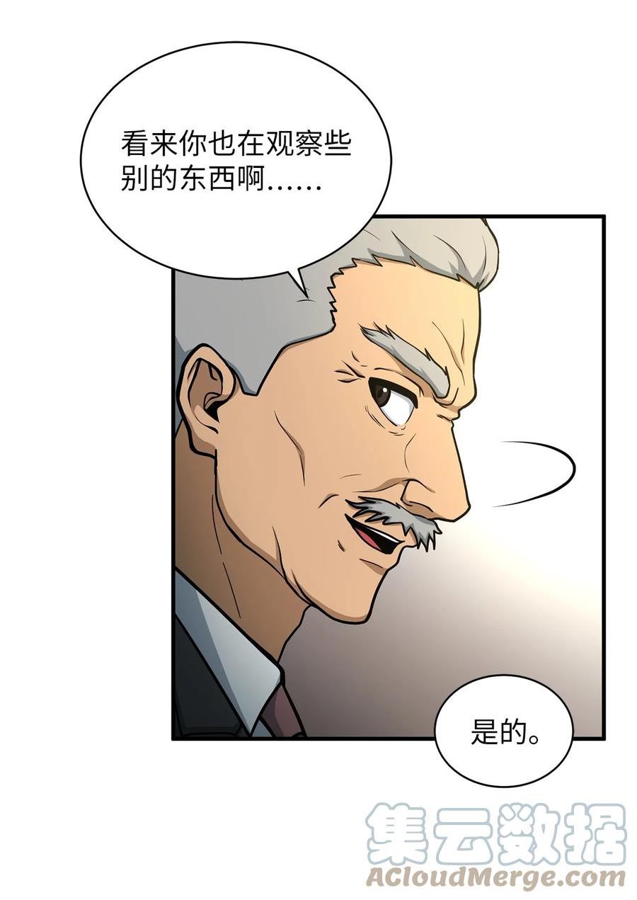 我家直通地下城 漫画漫画,52 公之于世46图