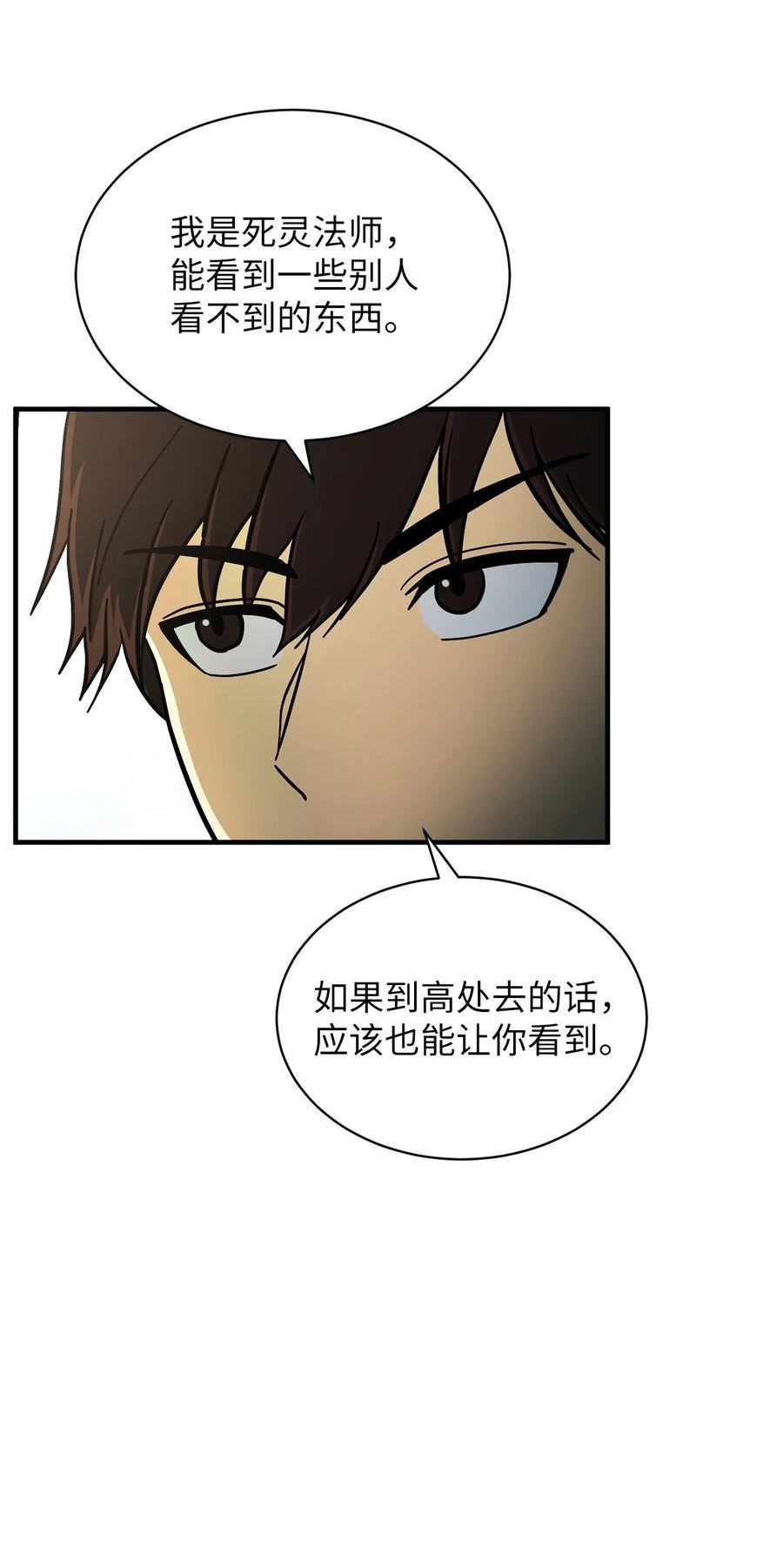 我家直通地下城 漫画漫画,52 公之于世48图