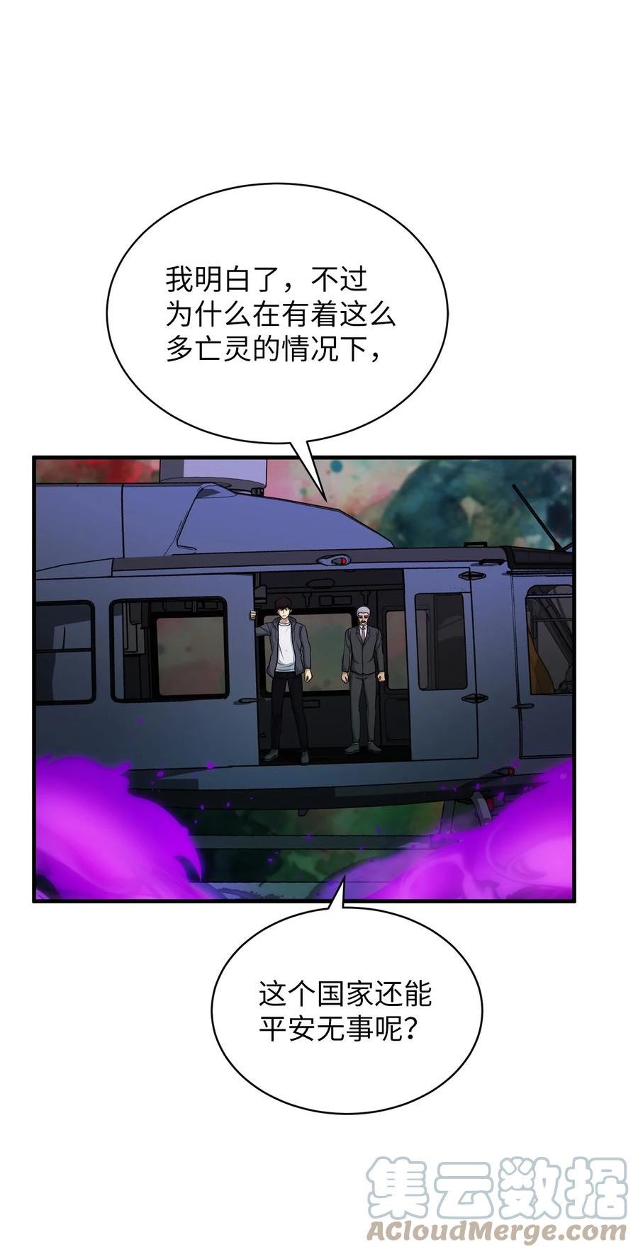 我家直通地下城 漫画漫画,52 公之于世58图