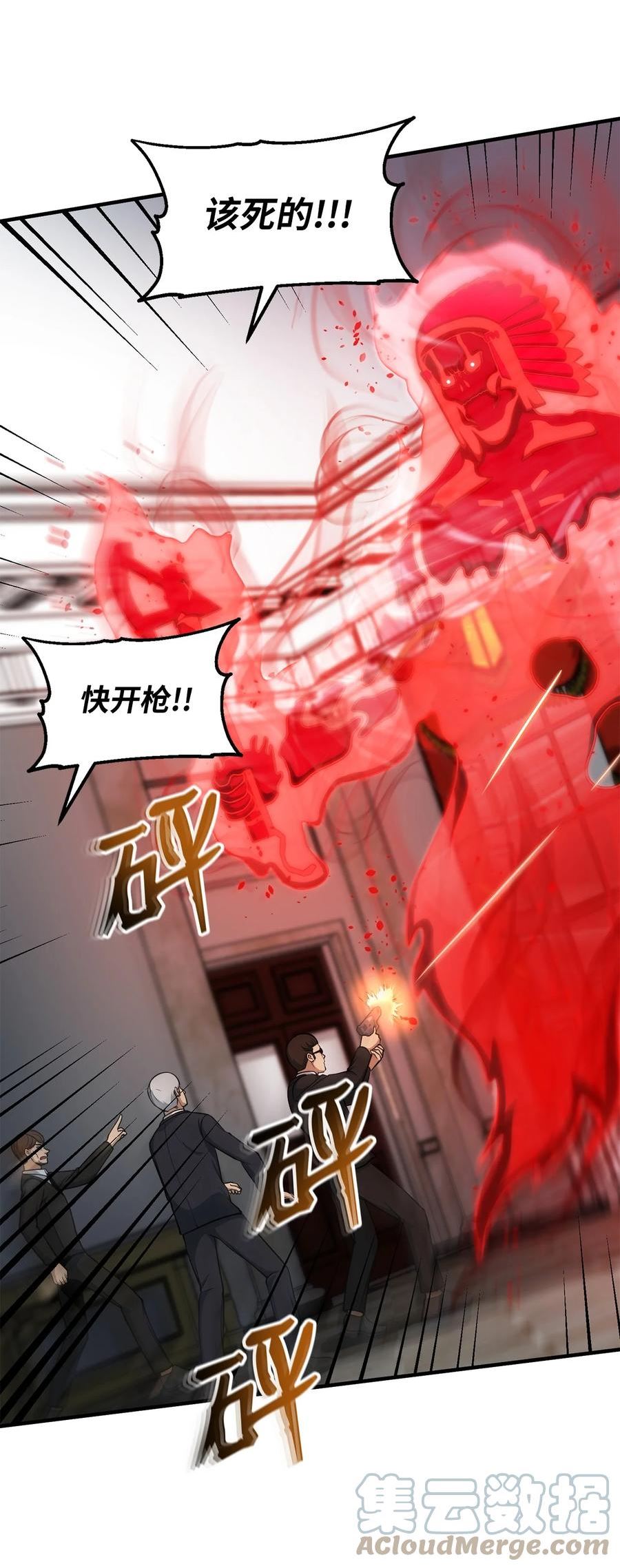 我家直通地下城 漫画漫画,52 公之于世79图