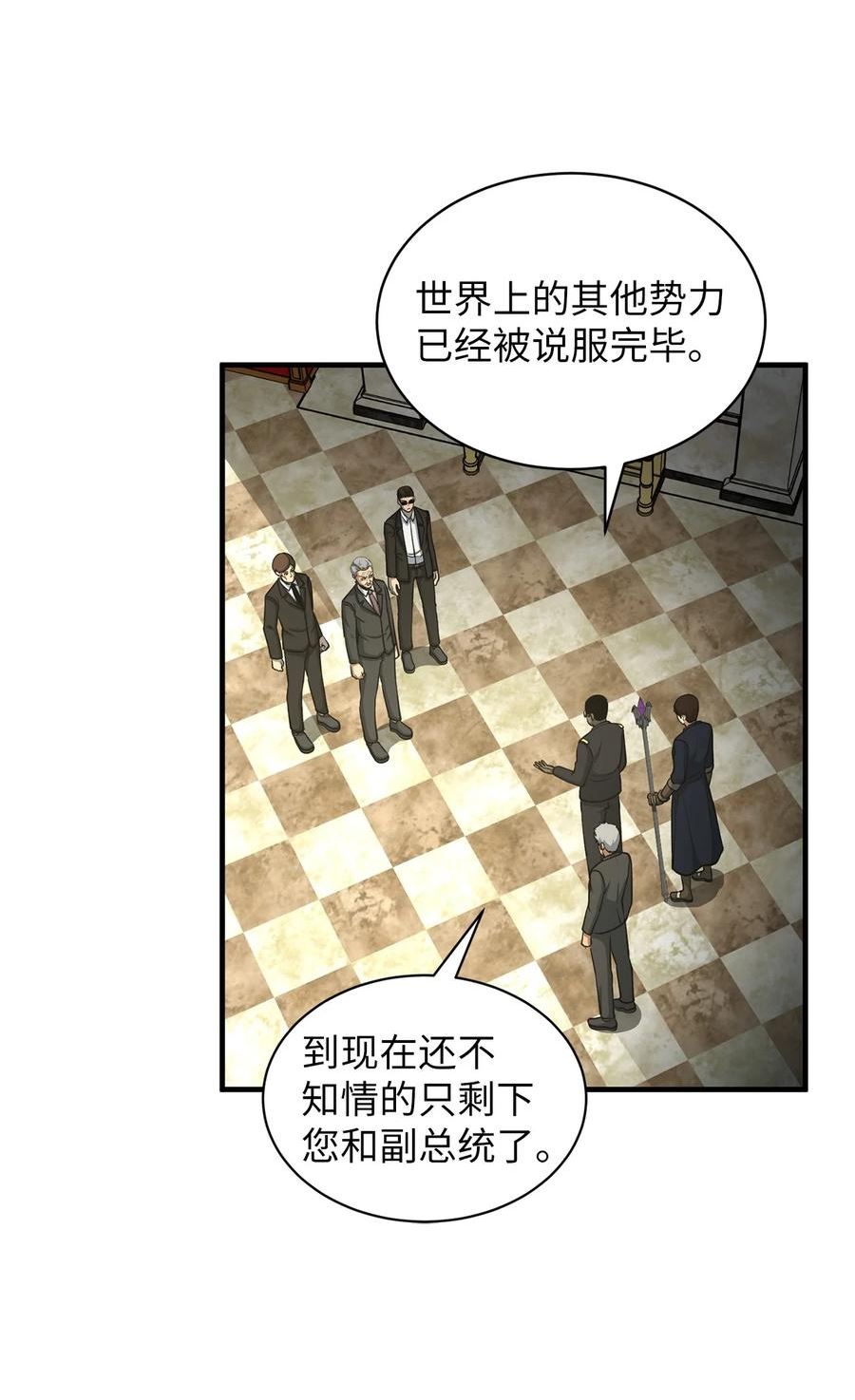 我家直通地下城 漫画漫画,52 公之于世93图