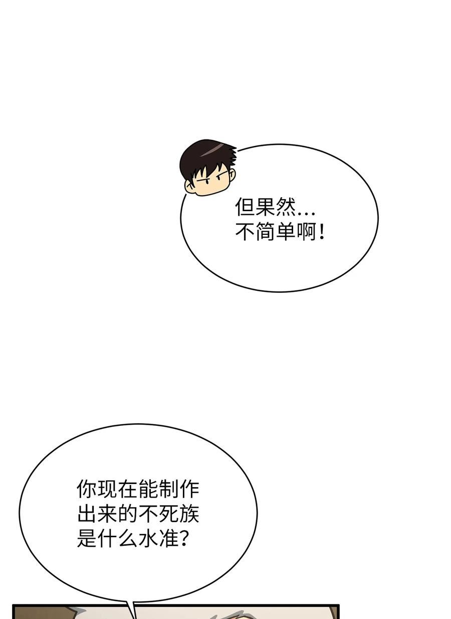 我家直通地下城漫画漫画,53 敌对势力74图