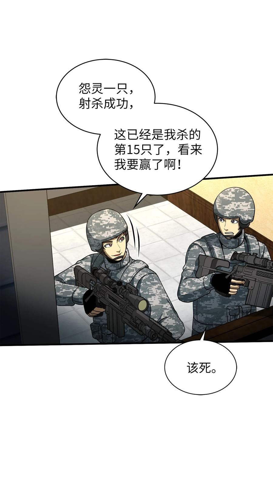 我家直通地下城 漫画漫画,54 大型活动41图