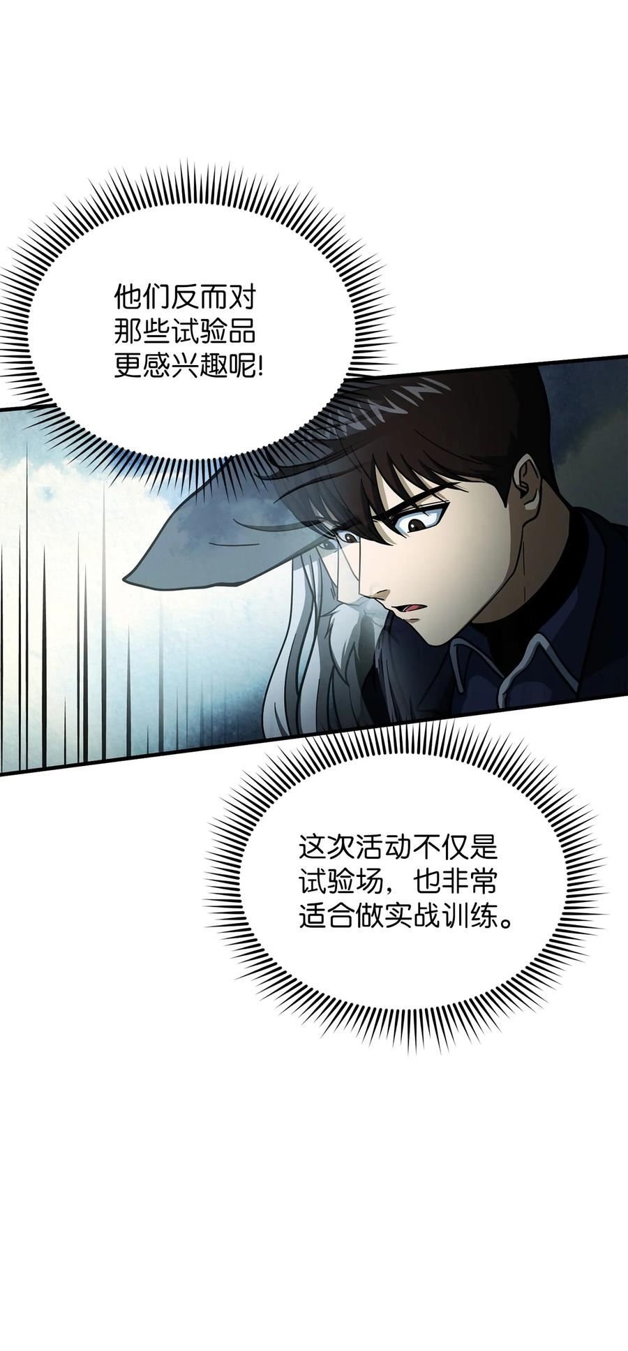 我家直通地下城 漫画漫画,54 大型活动45图