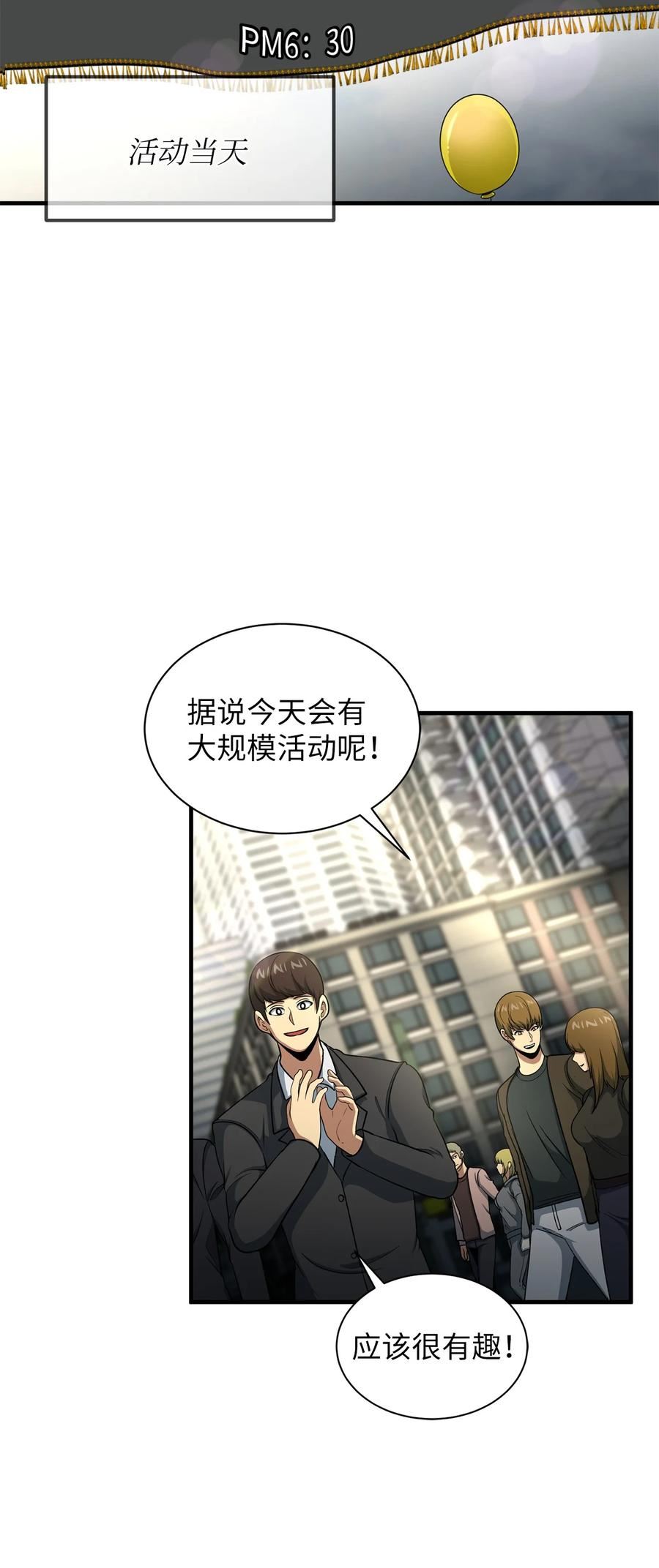 我家直通地下城 漫画漫画,54 大型活动6图