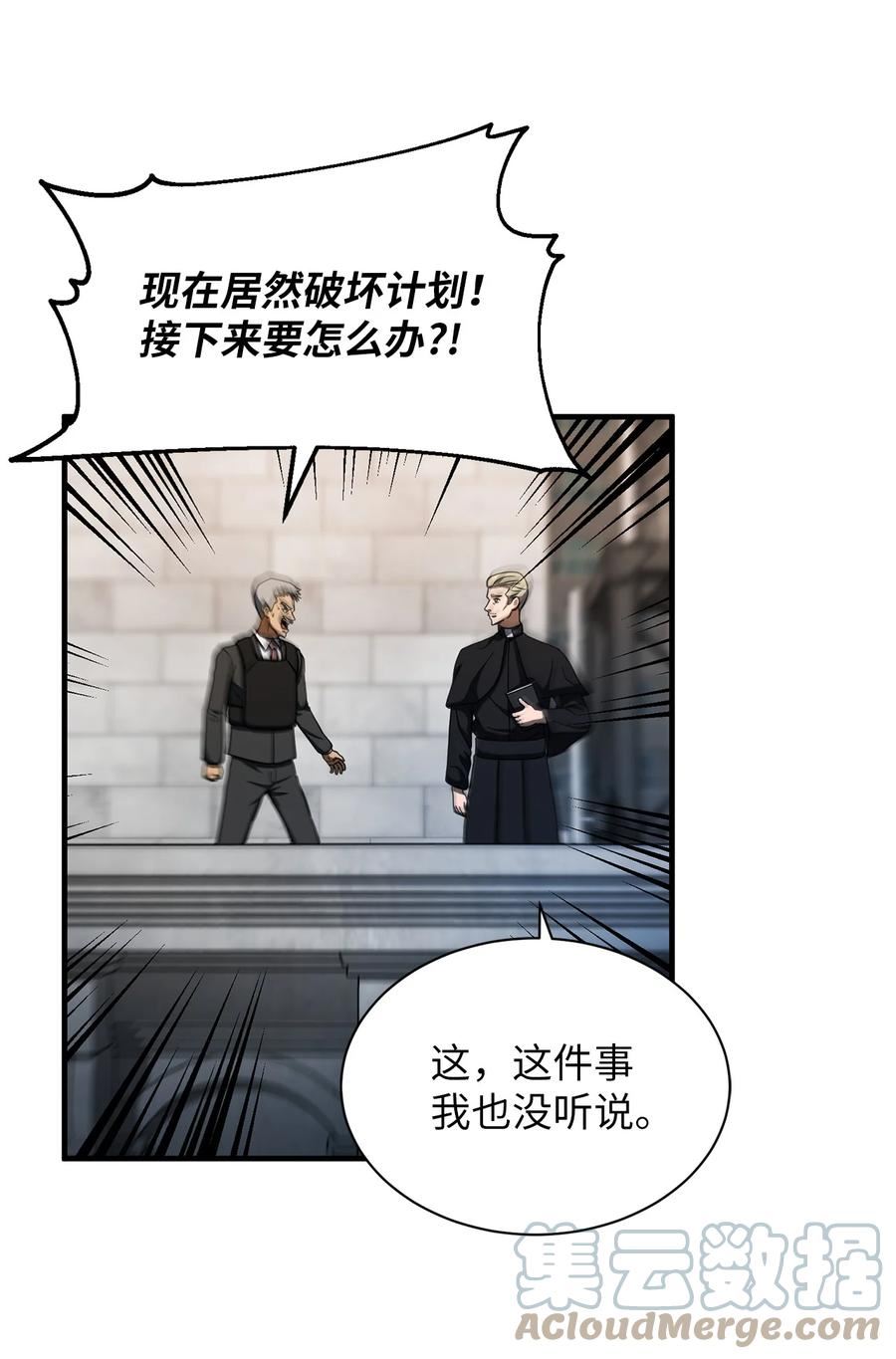 我家直通地下城 漫画漫画,54 大型活动70图