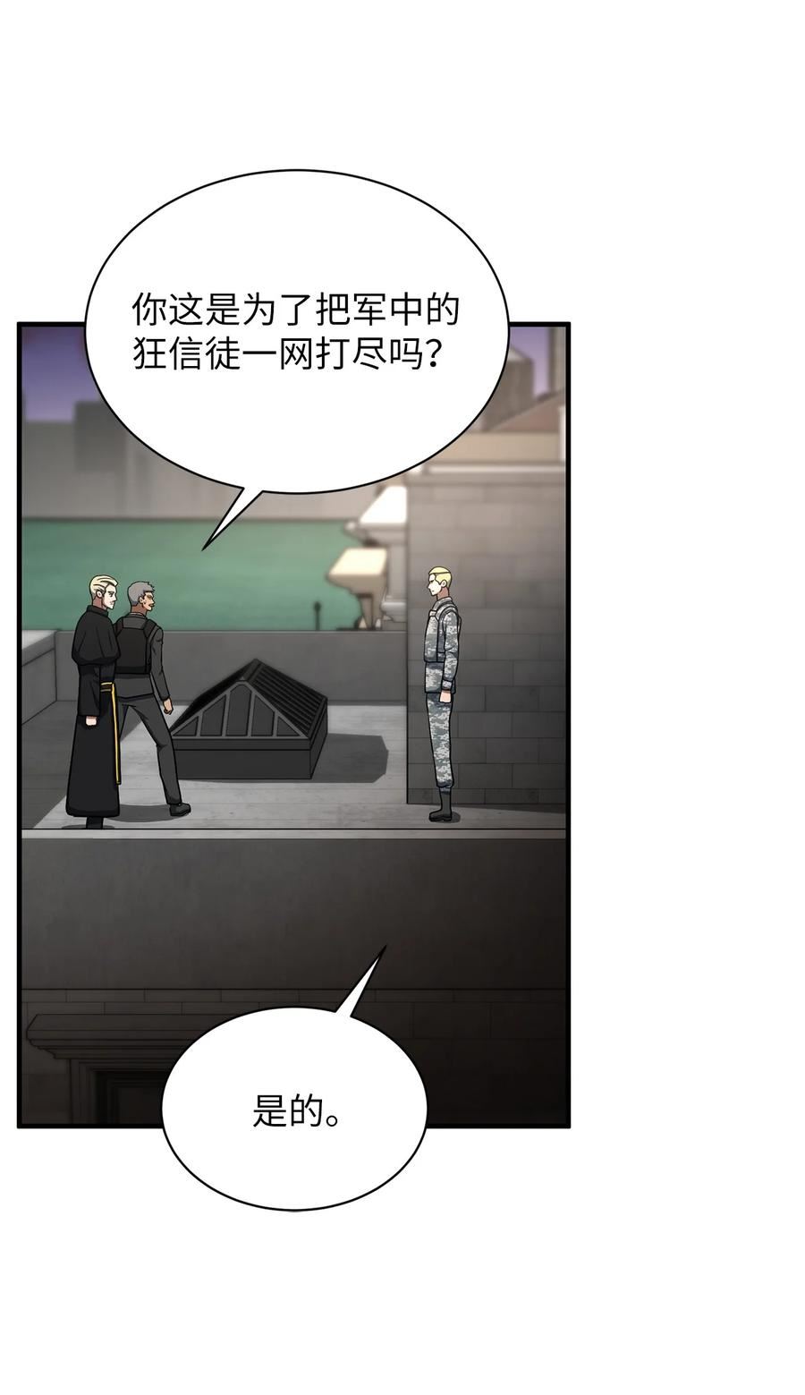 我家直通地下城 漫画漫画,54 大型活动83图