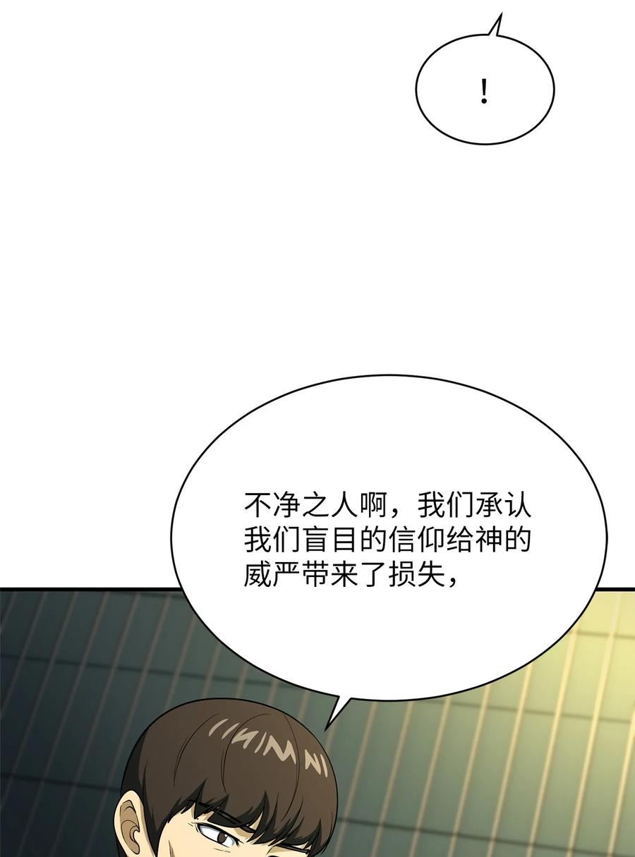 我家直通地下城 漫画漫画,55 神之力18图