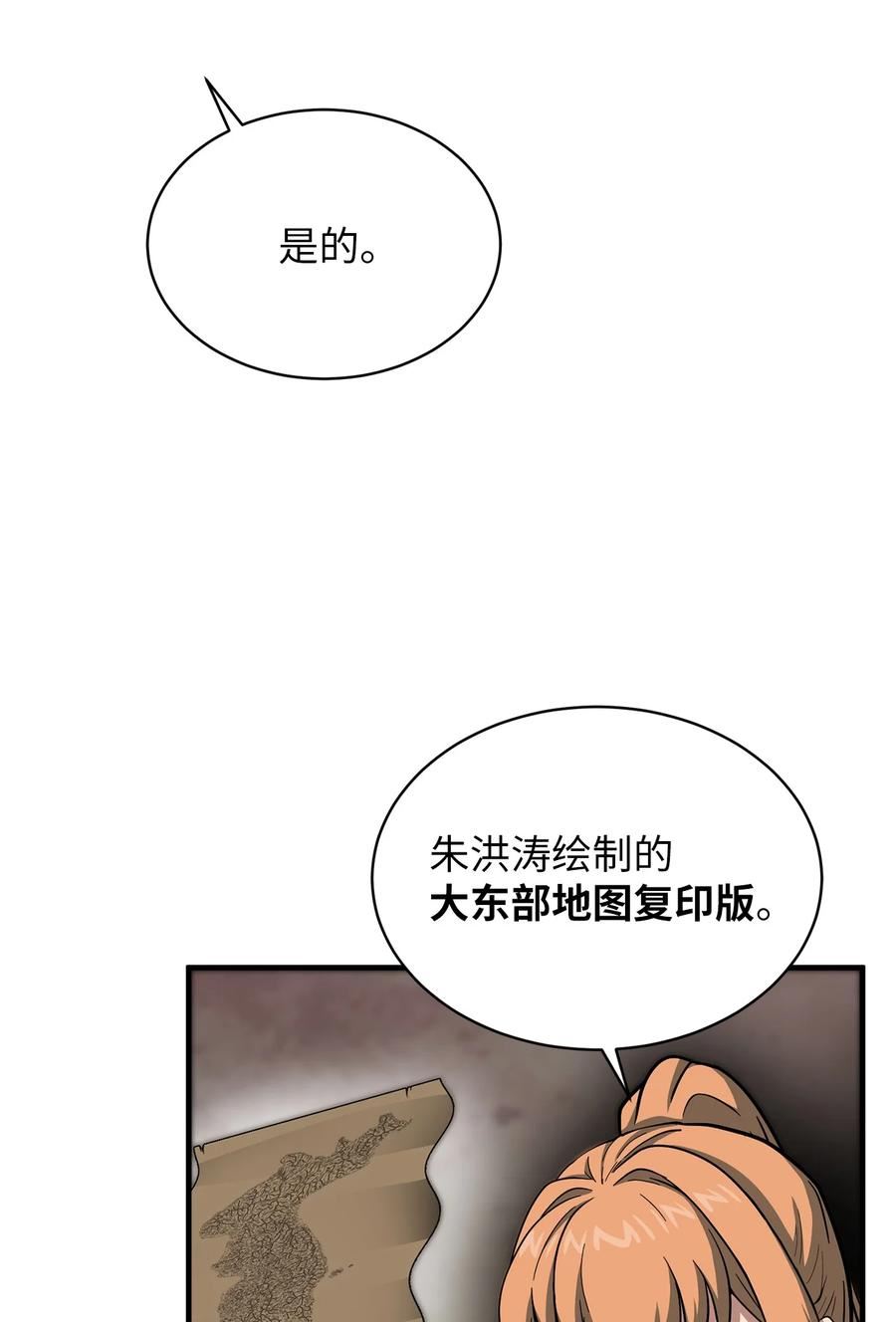 我家直通地下城 漫画漫画,55 神之力69图