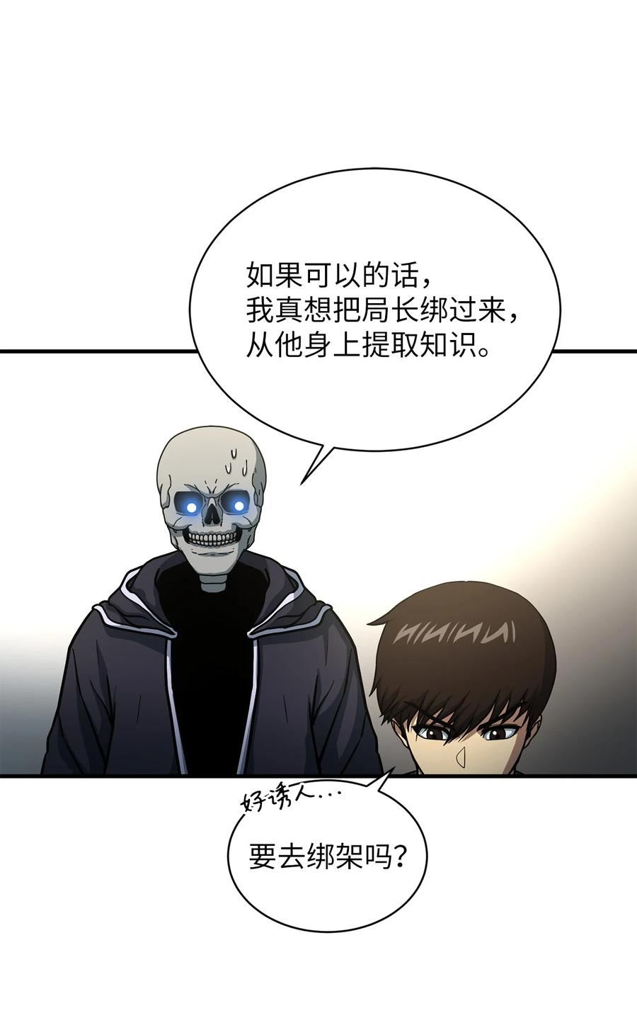 我家直通地下城 漫画漫画,55 神之力87图