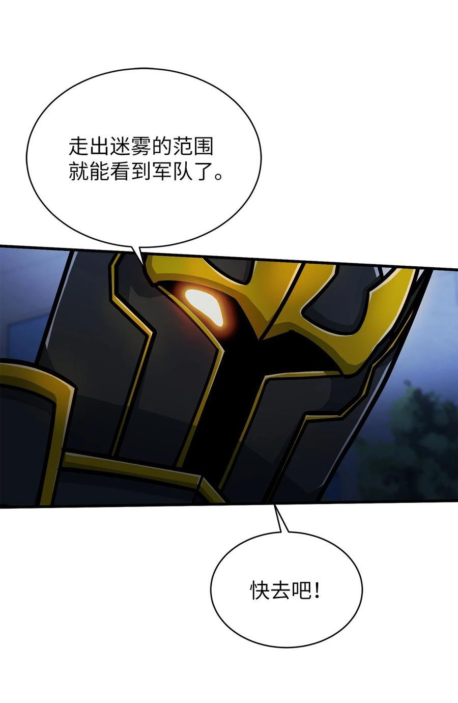 我家直通地下城漫画,57 叛徒35图