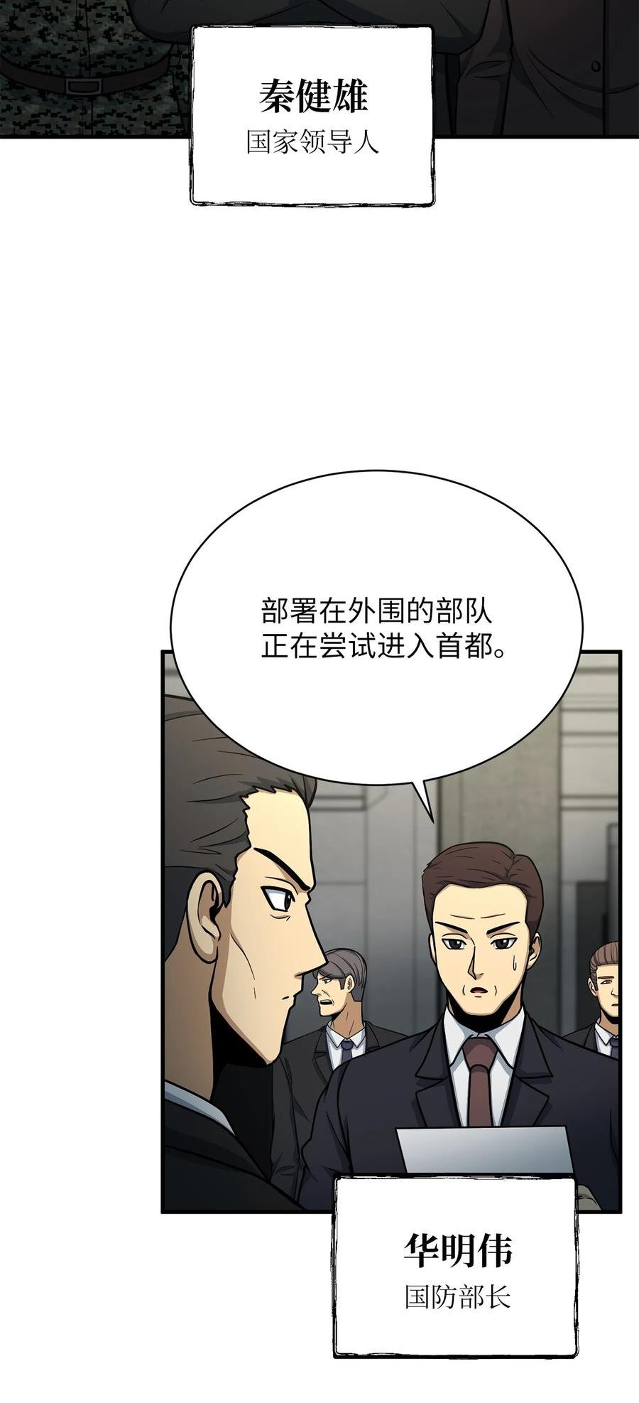 我家直通地下城漫画,57 叛徒47图