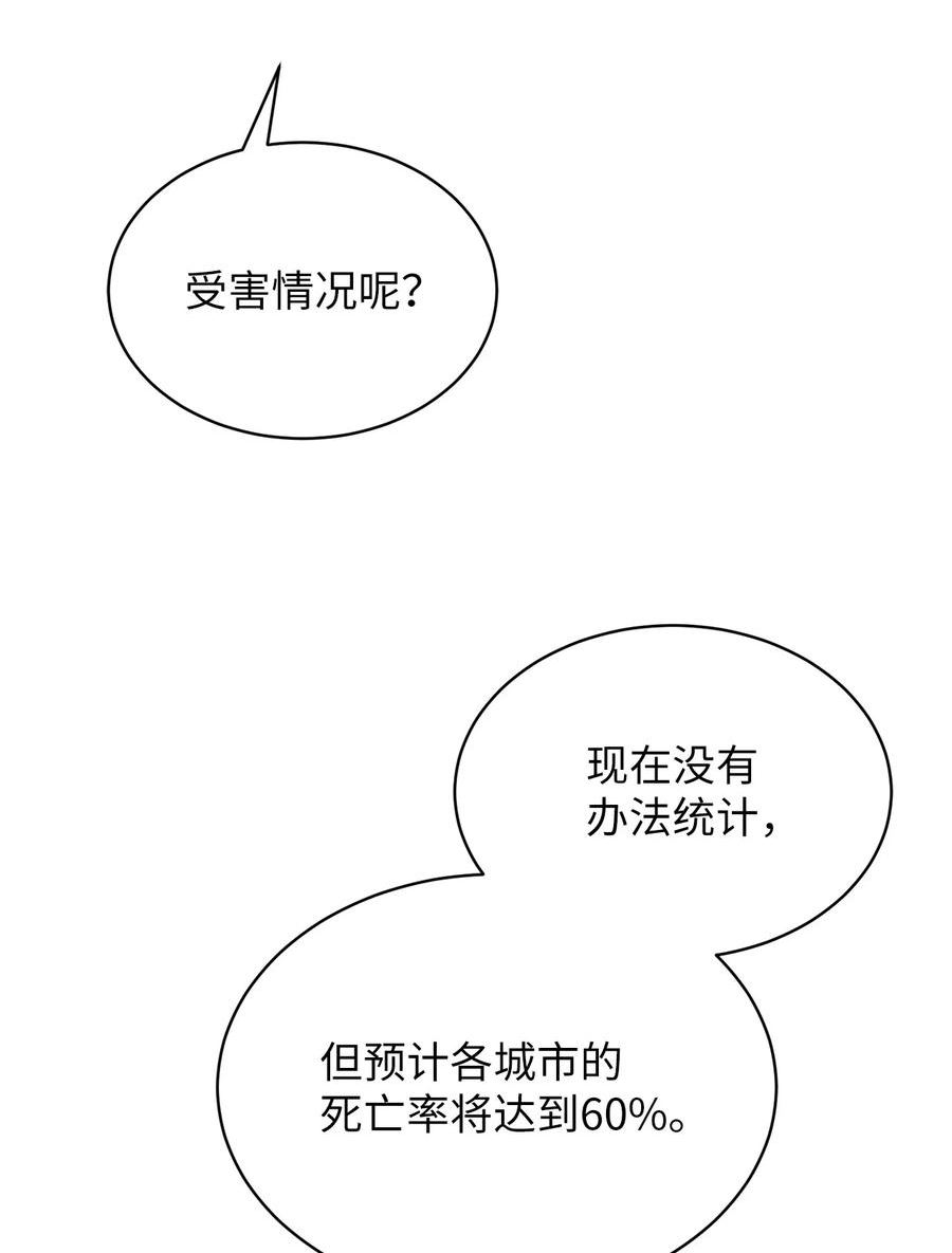 我家直通地下城漫画,57 叛徒48图