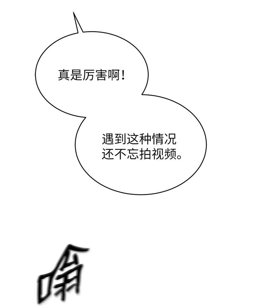 我家直通地下城漫画,57 叛徒5图