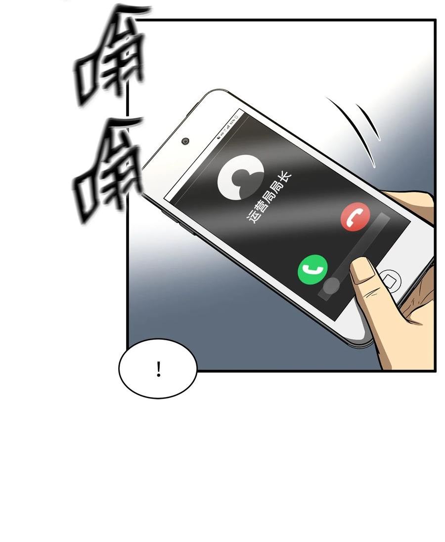 我家直通地下城漫画,57 叛徒6图