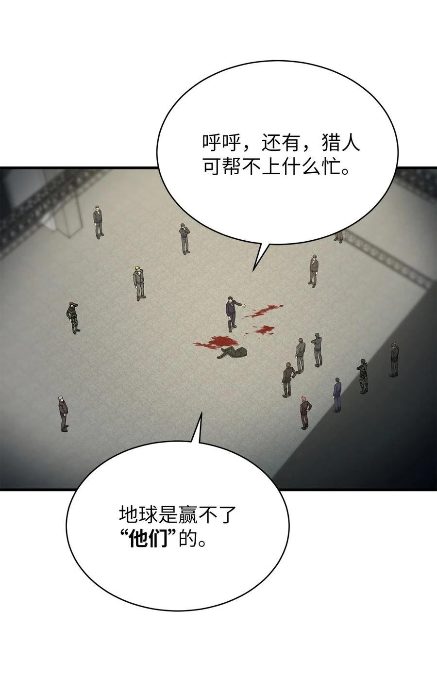 我家直通地下城漫画,57 叛徒65图