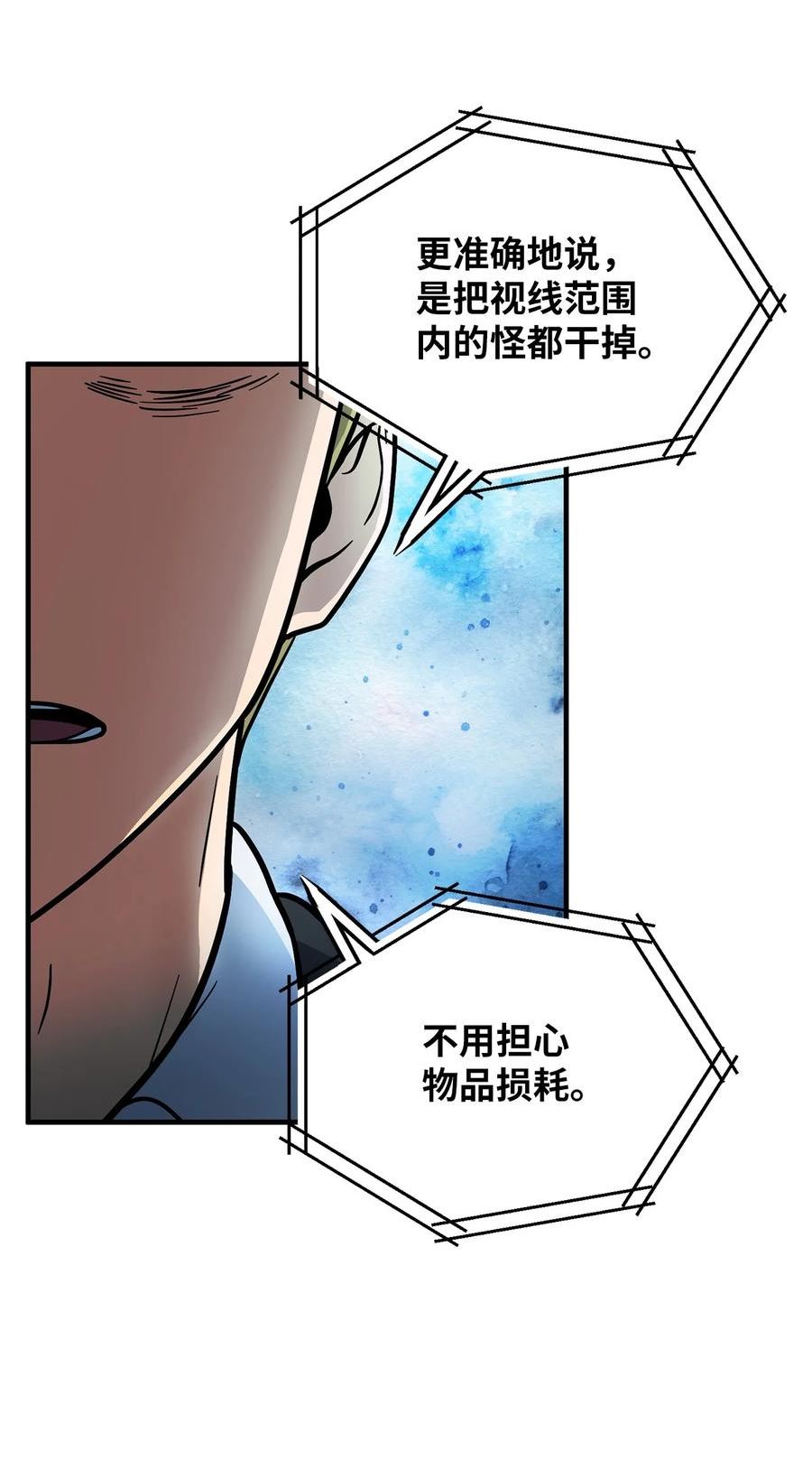 我家直通地下城漫画,57 叛徒9图