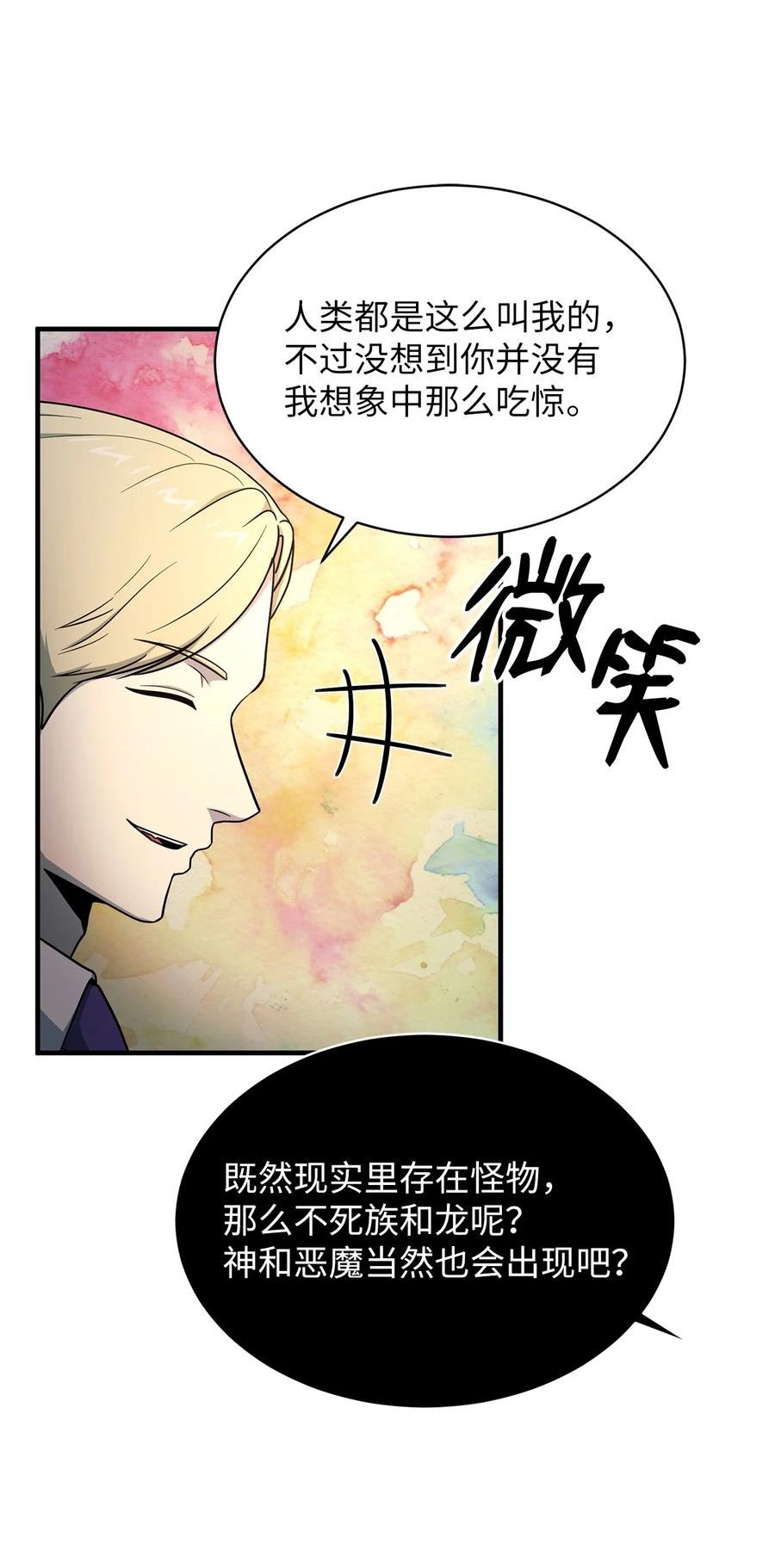 我家直通地下城 漫画漫画,59 统一战线2图