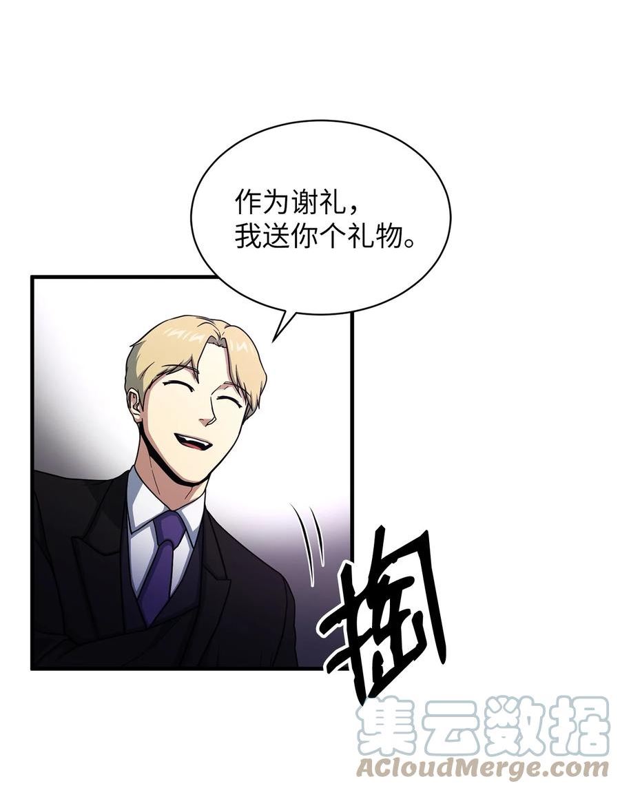 我家直通地下城 漫画漫画,59 统一战线31图