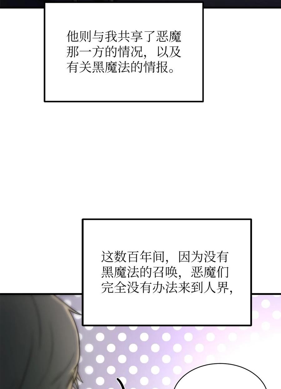 我家直通地下城 漫画漫画,59 统一战线38图