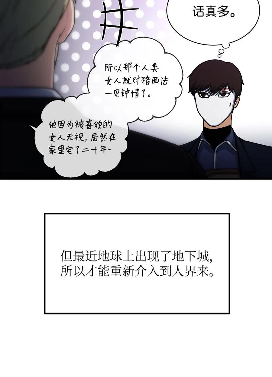 我家直通地下城 漫画漫画,59 统一战线39图