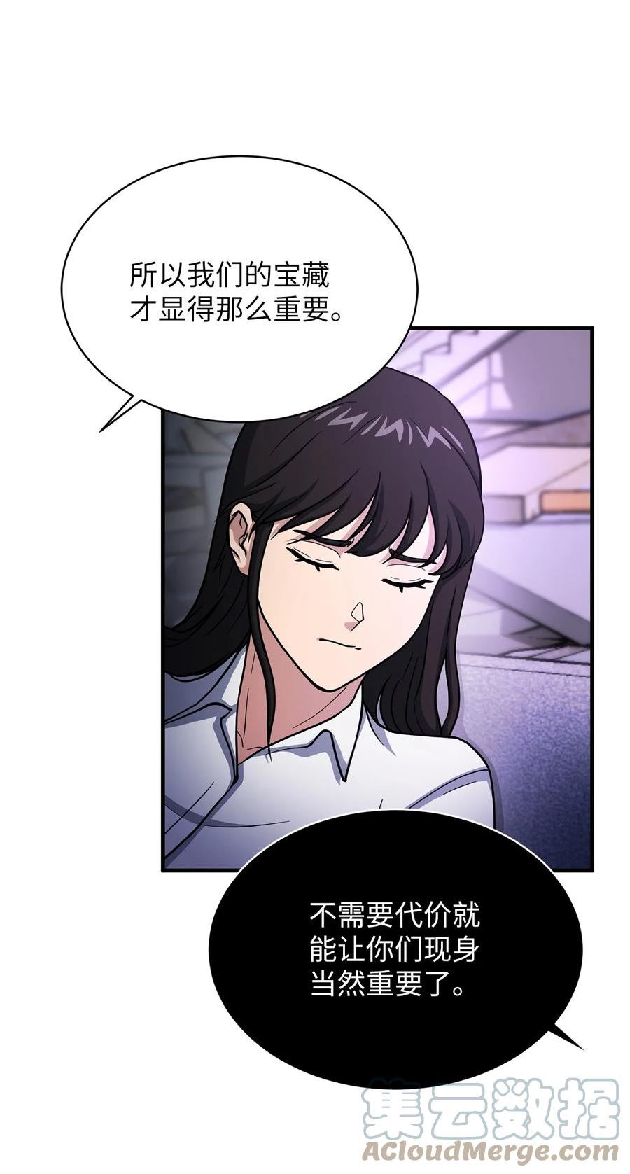 我家直通地下城 漫画漫画,59 统一战线40图