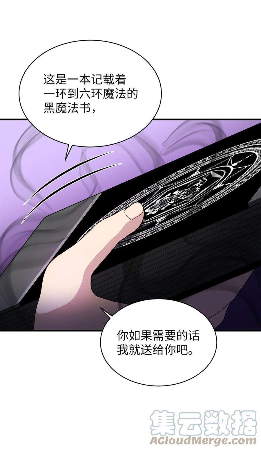 我家直通地下城 漫画漫画,59 统一战线43图