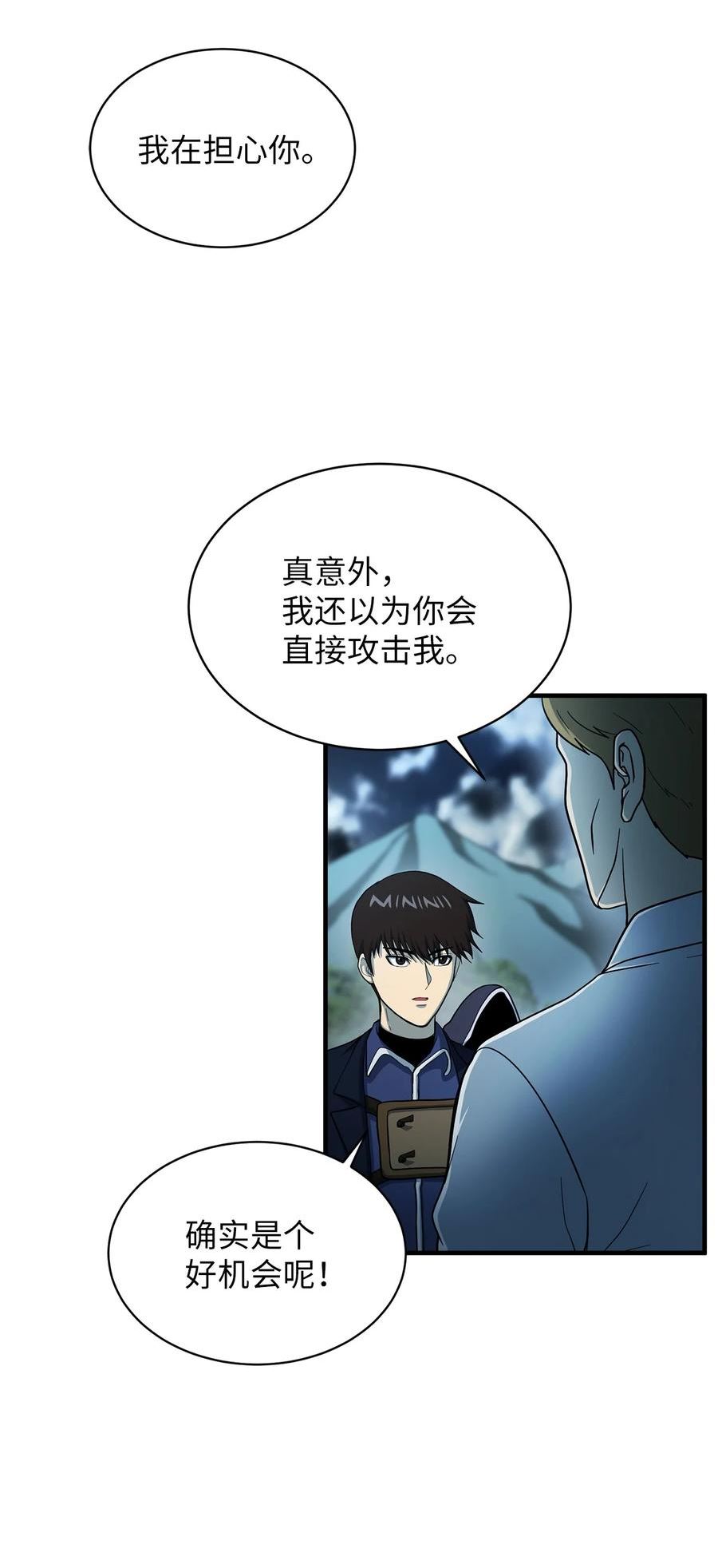 我家直通地下城 漫画漫画,59 统一战线62图