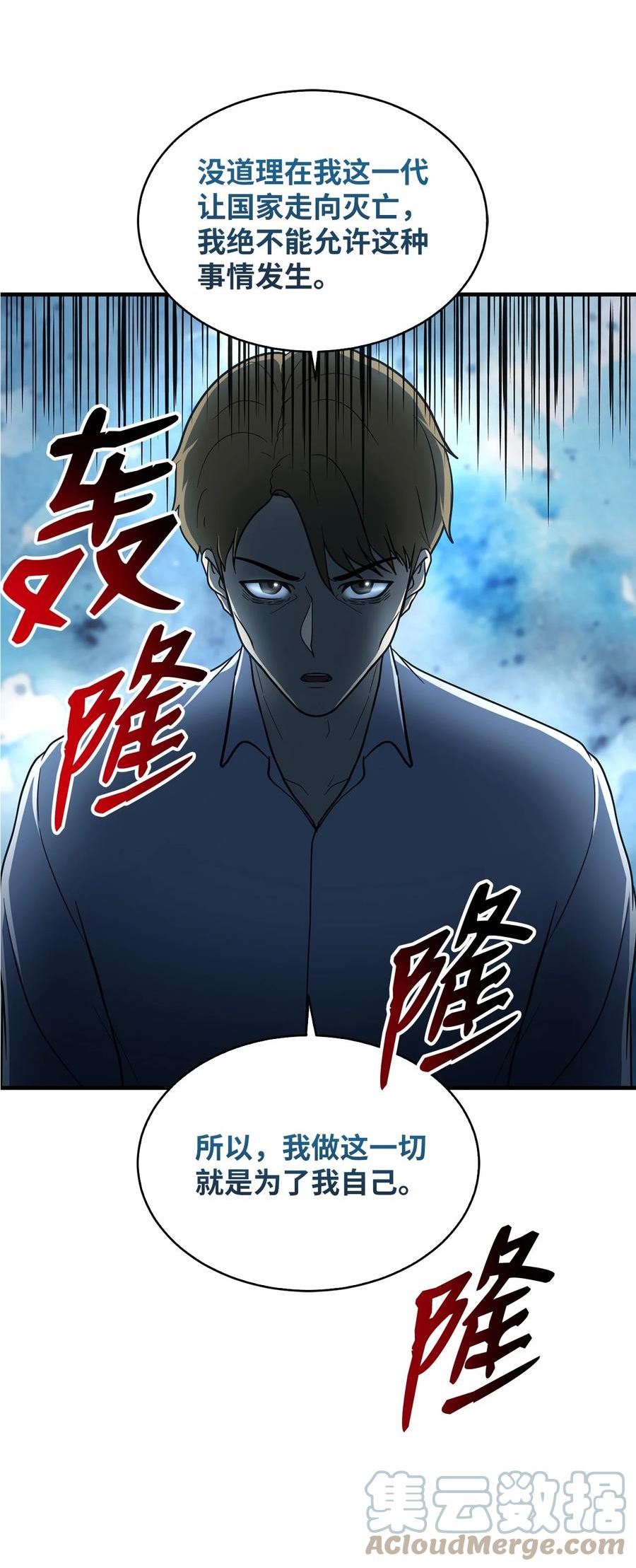 我家直通地下城 漫画漫画,59 统一战线73图