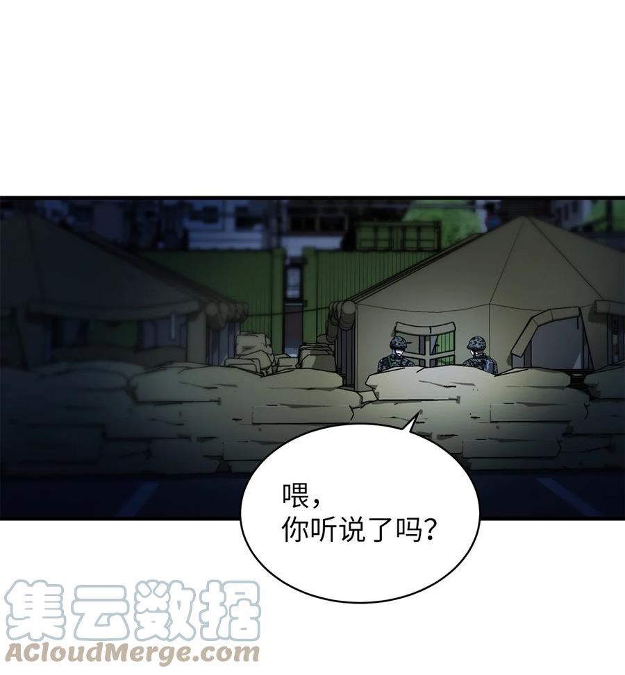 我家直通地下城 漫画漫画,59 统一战线82图