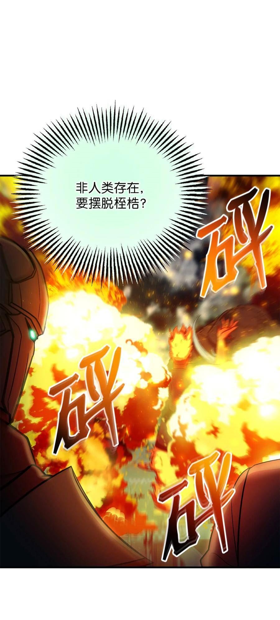 我家直通地下城 漫画漫画,61 必杀技26图