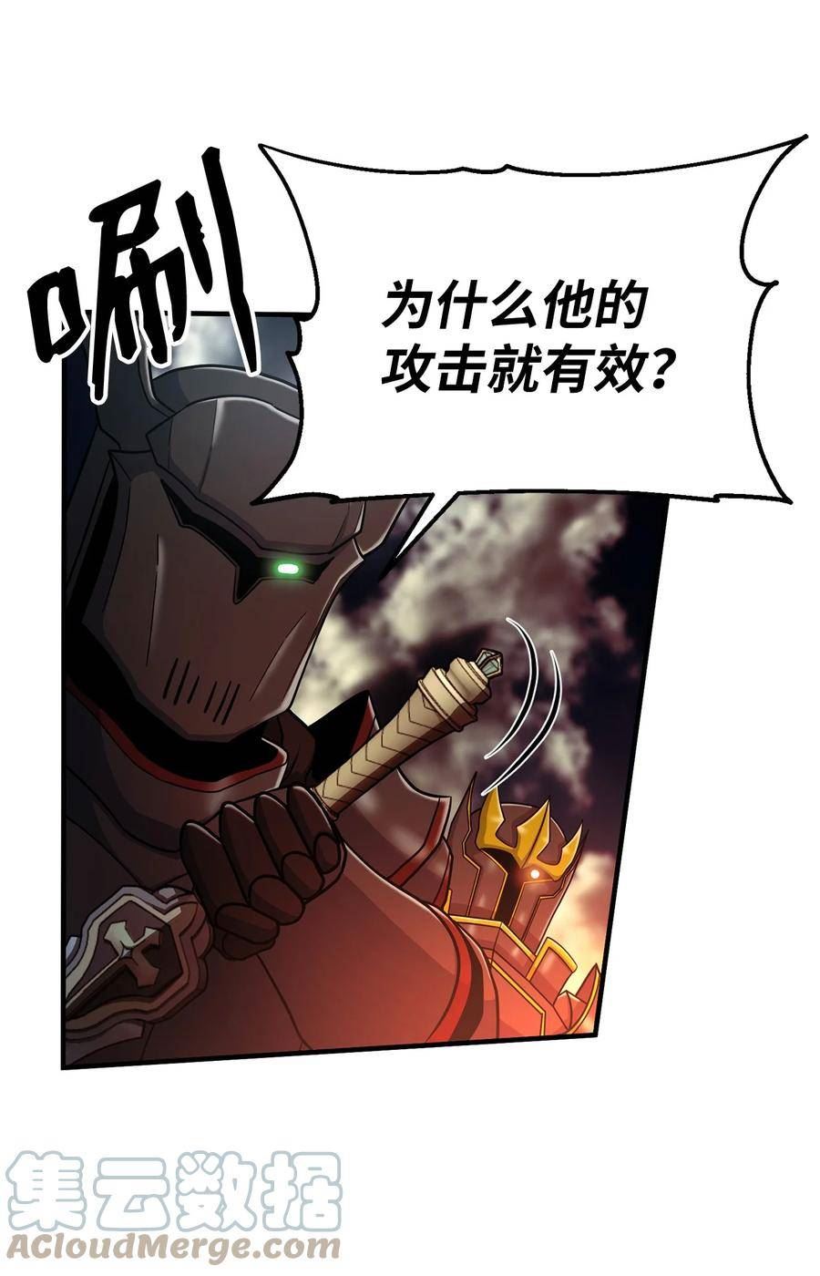 我家直通地下城 漫画漫画,61 必杀技4图