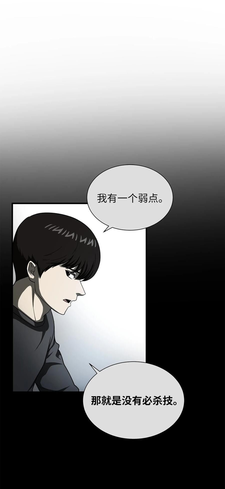 我家直通地下城 漫画漫画,61 必杀技63图