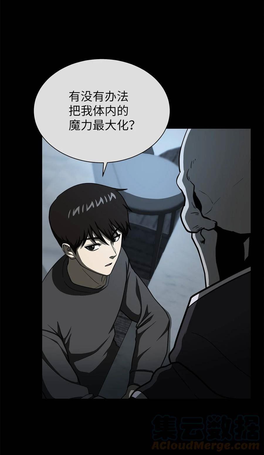 我家直通地下城 漫画漫画,61 必杀技64图