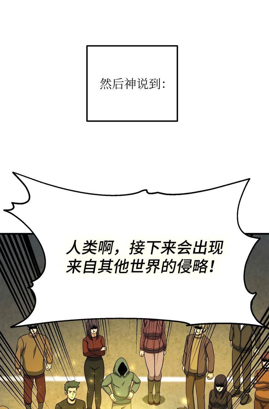 我家直通地下城 漫画漫画,62 客人到访33图