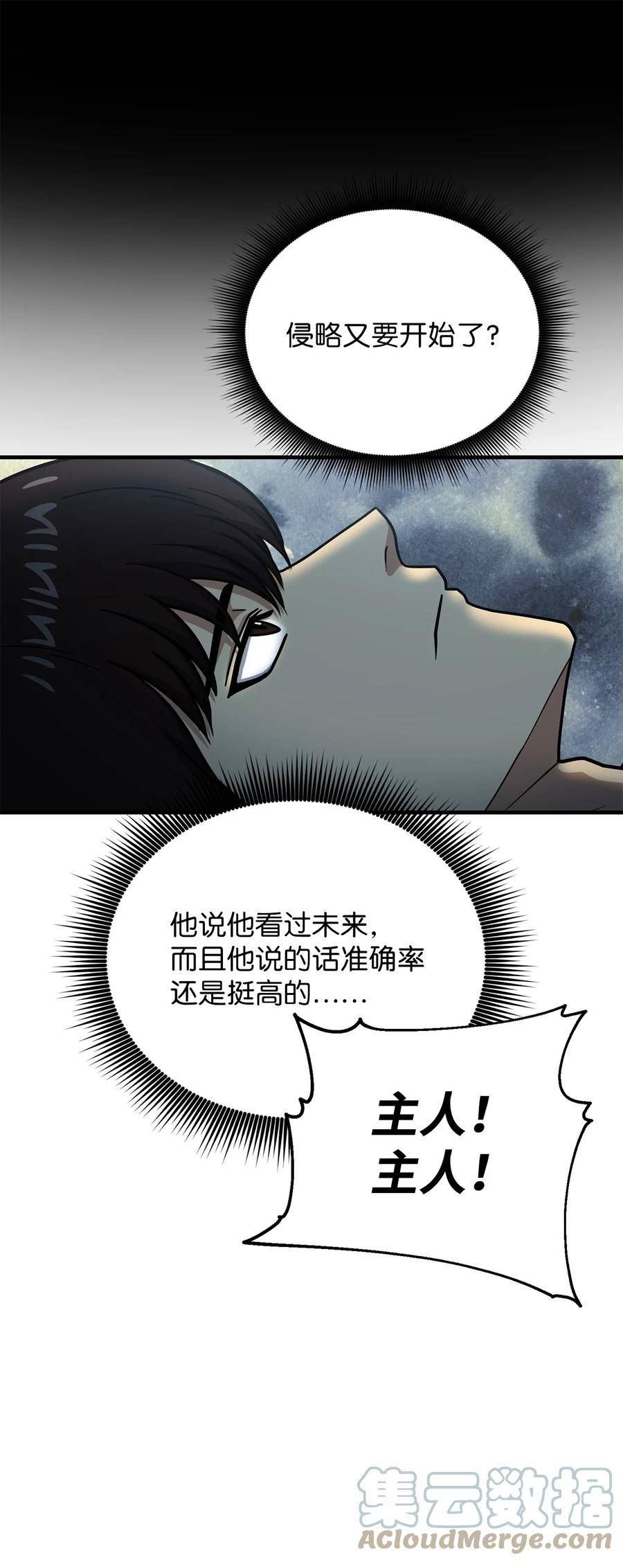 我家直通地下城 漫画漫画,62 客人到访67图