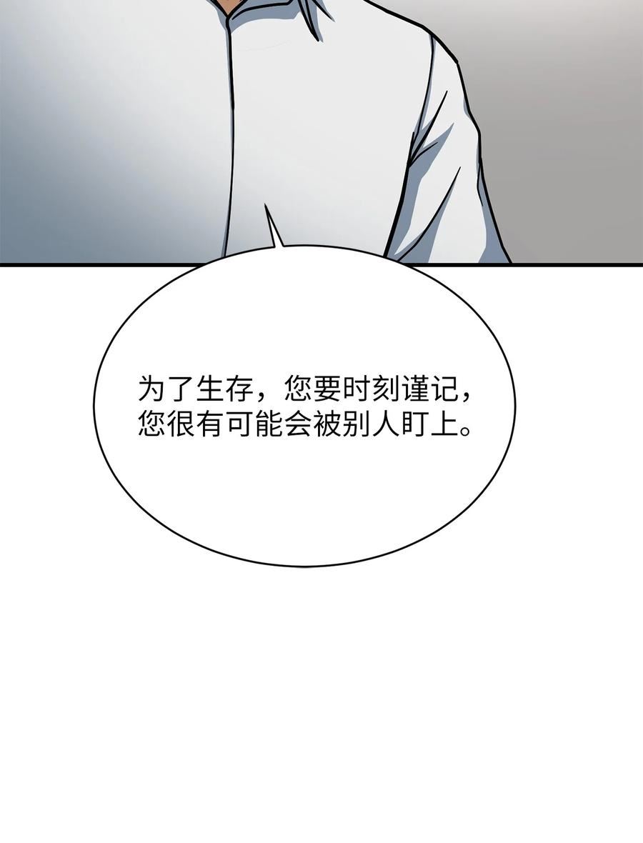 我家直通地下城 漫画漫画,63 恶魔的陷阱20图