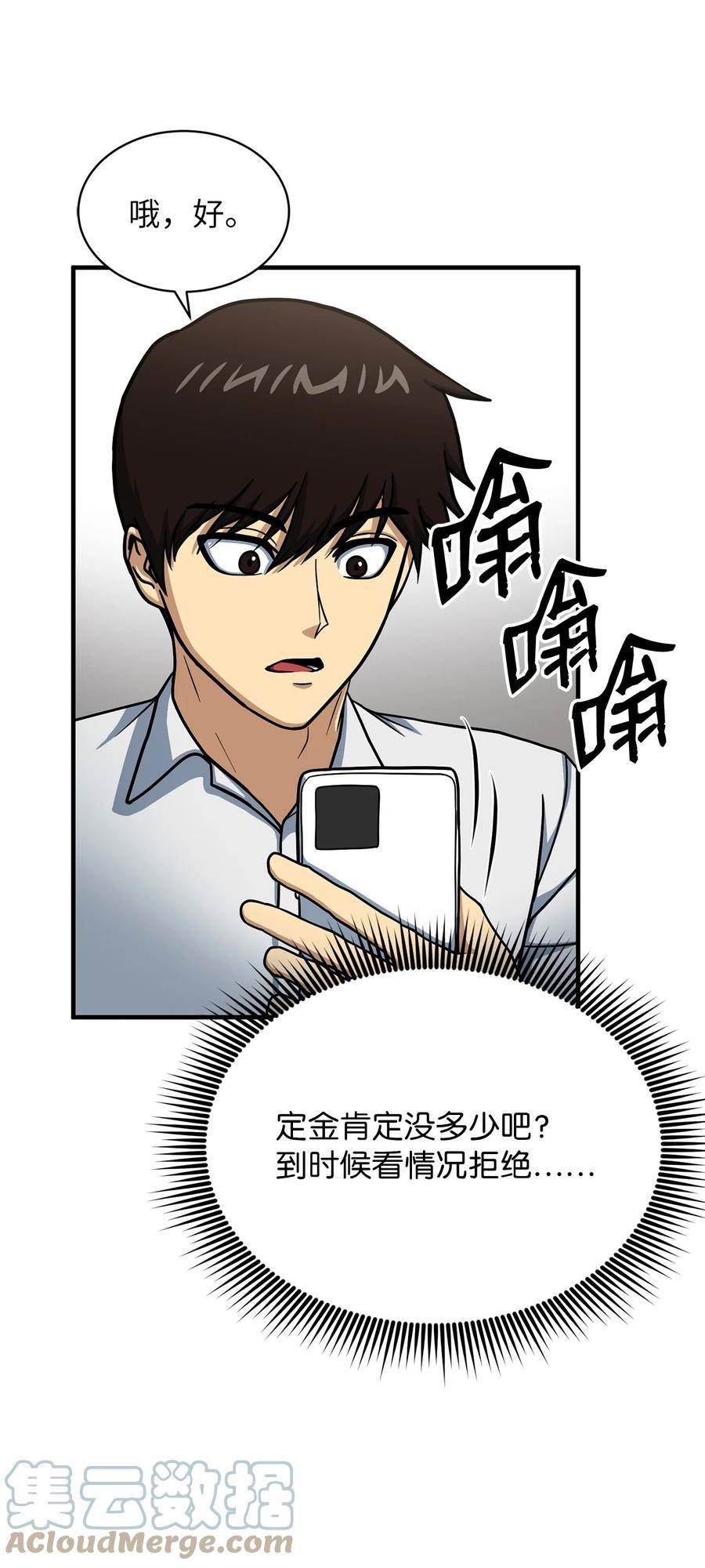 我家直通地下城 漫画漫画,63 恶魔的陷阱25图