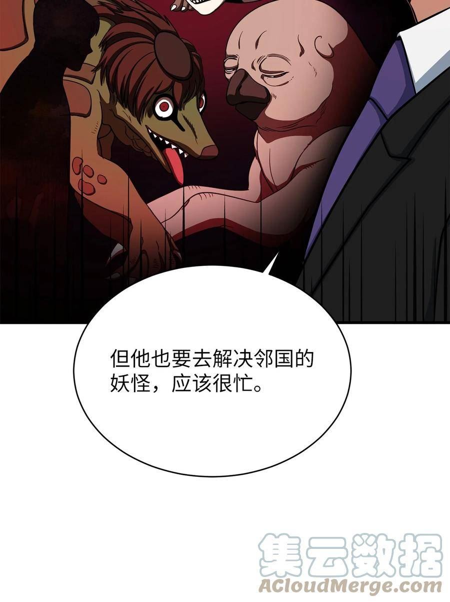 我家直通地下城 漫画漫画,63 恶魔的陷阱7图