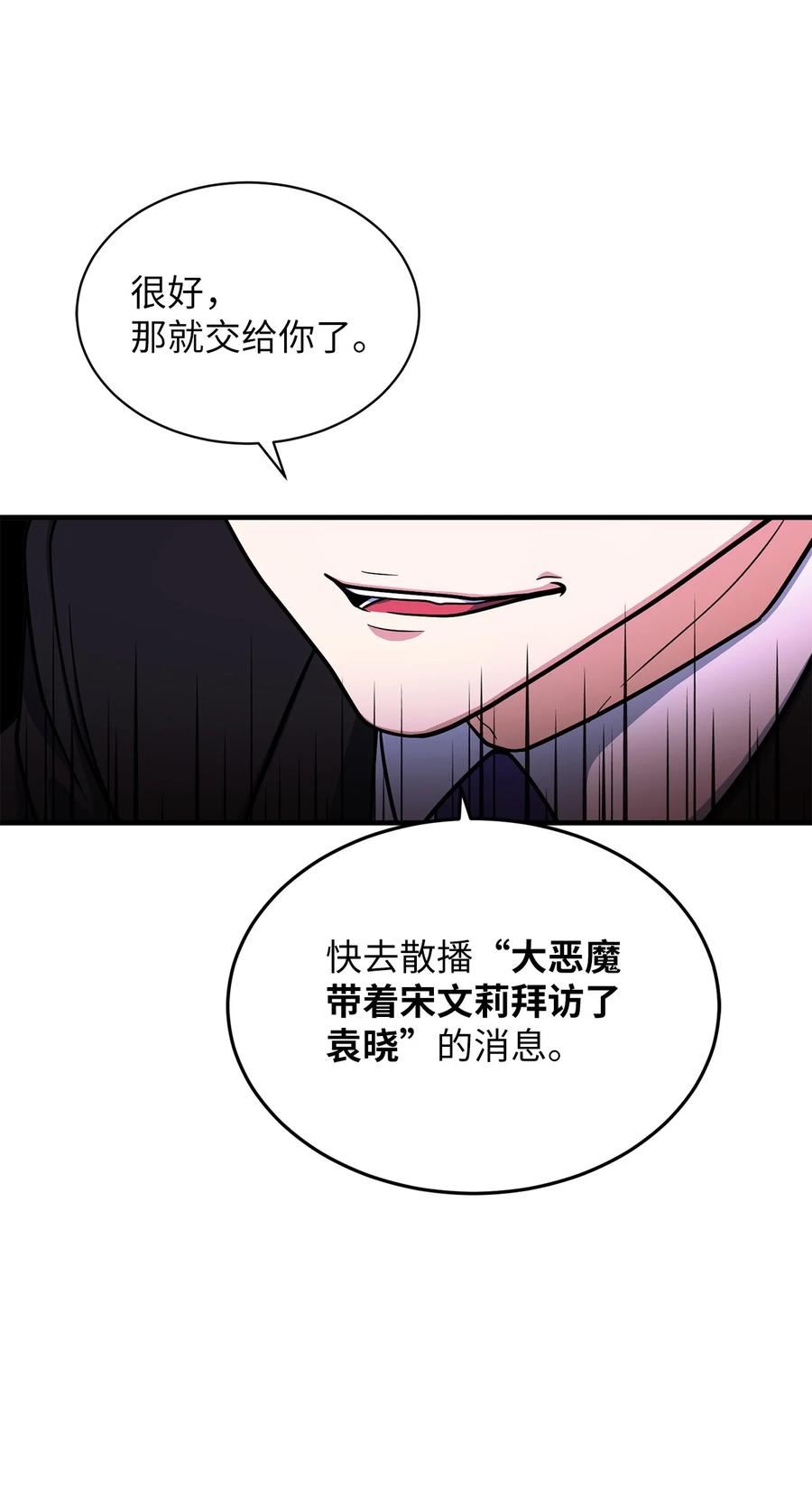 我家直通地下城 漫画漫画,63 恶魔的陷阱80图