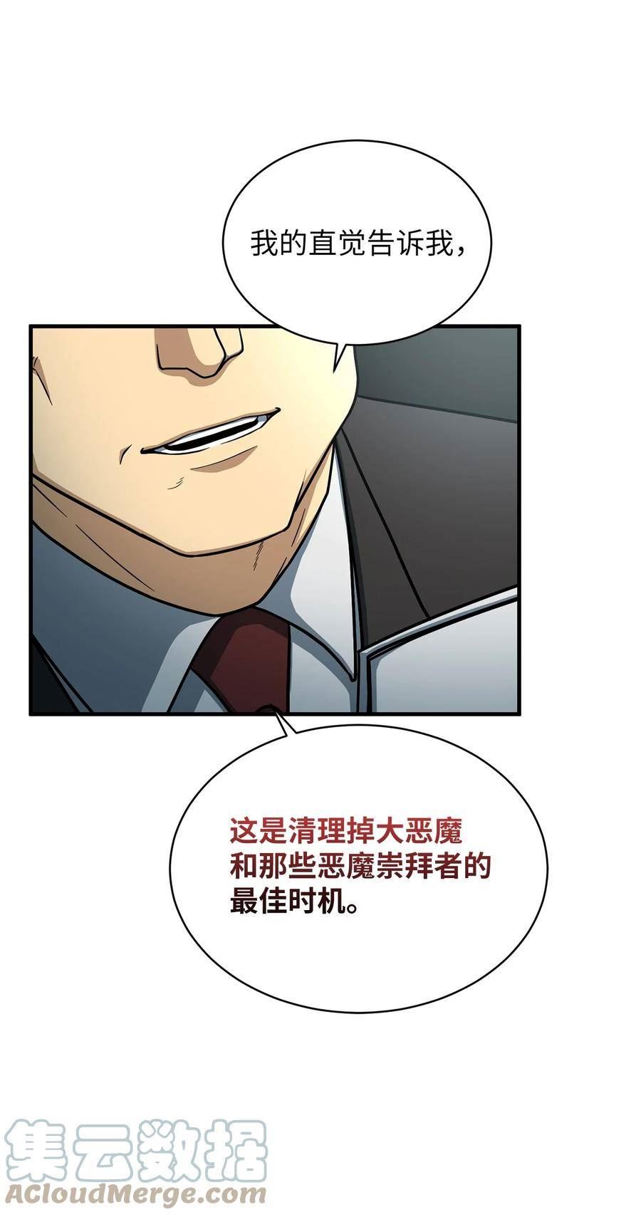 我家直通地下城 漫画漫画,64 众矢之的10图