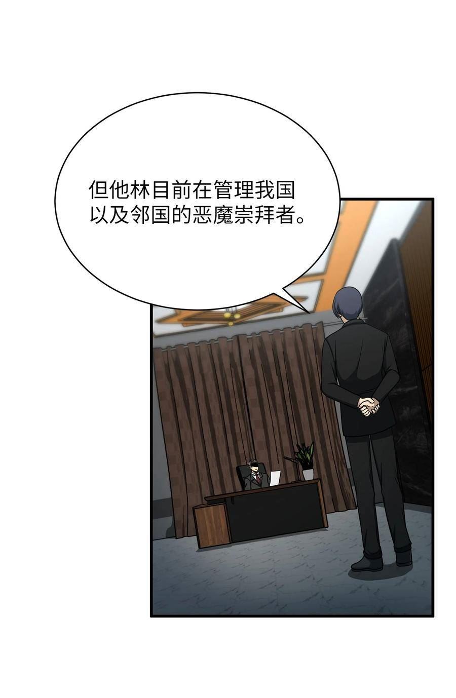 我家直通地下城 漫画漫画,64 众矢之的6图