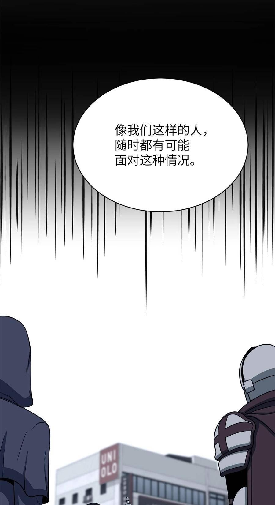 我家直通地下城 漫画漫画,64 众矢之的60图