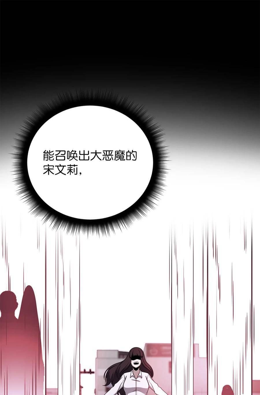 我家直通地下城 漫画漫画,64 众矢之的62图